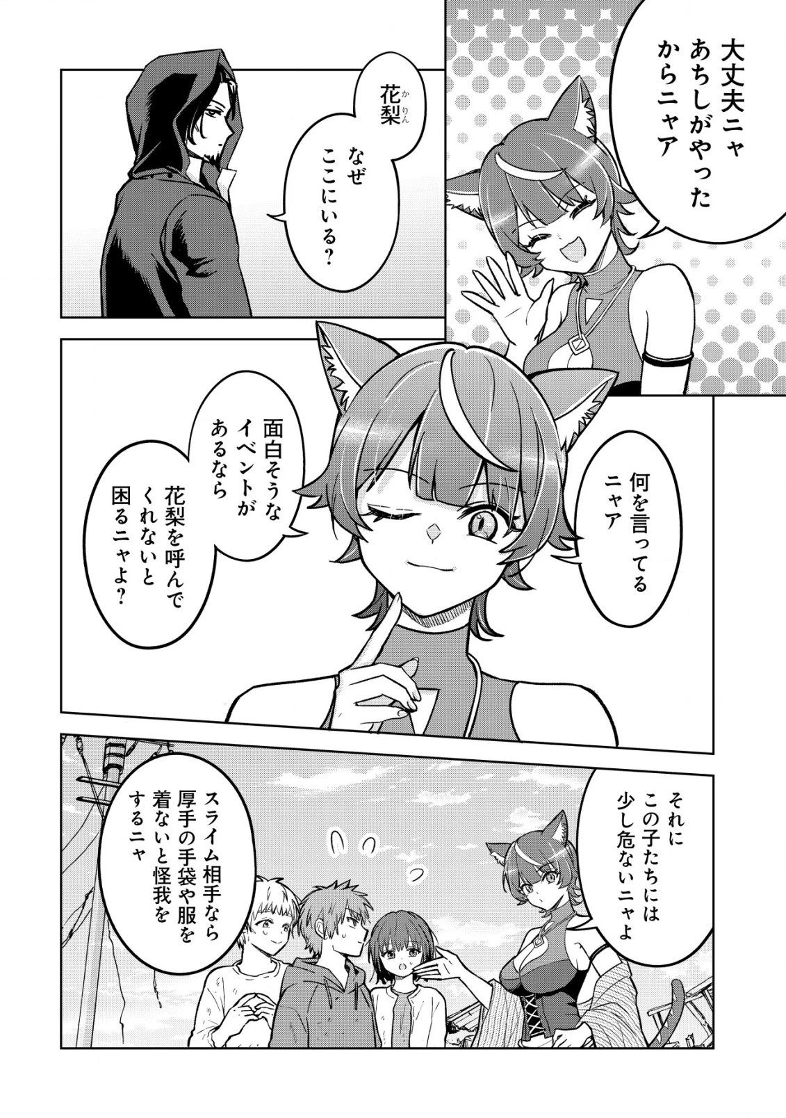 アースウィズダンジョン ～固有スキル≪等価交換ストア≫を駆使して世界救済を目指します～ 第4話 - 2