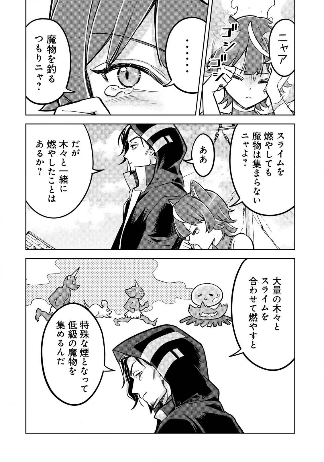 アースウィズダンジョン ～固有スキル≪等価交換ストア≫を駆使して世界救済を目指します～ 第4話 - 4
