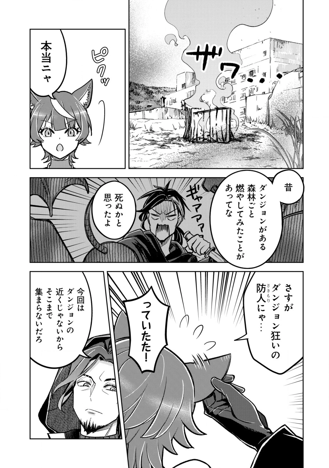 アースウィズダンジョン ～固有スキル≪等価交換ストア≫を駆使して世界救済を目指します～ 第4話 - 5