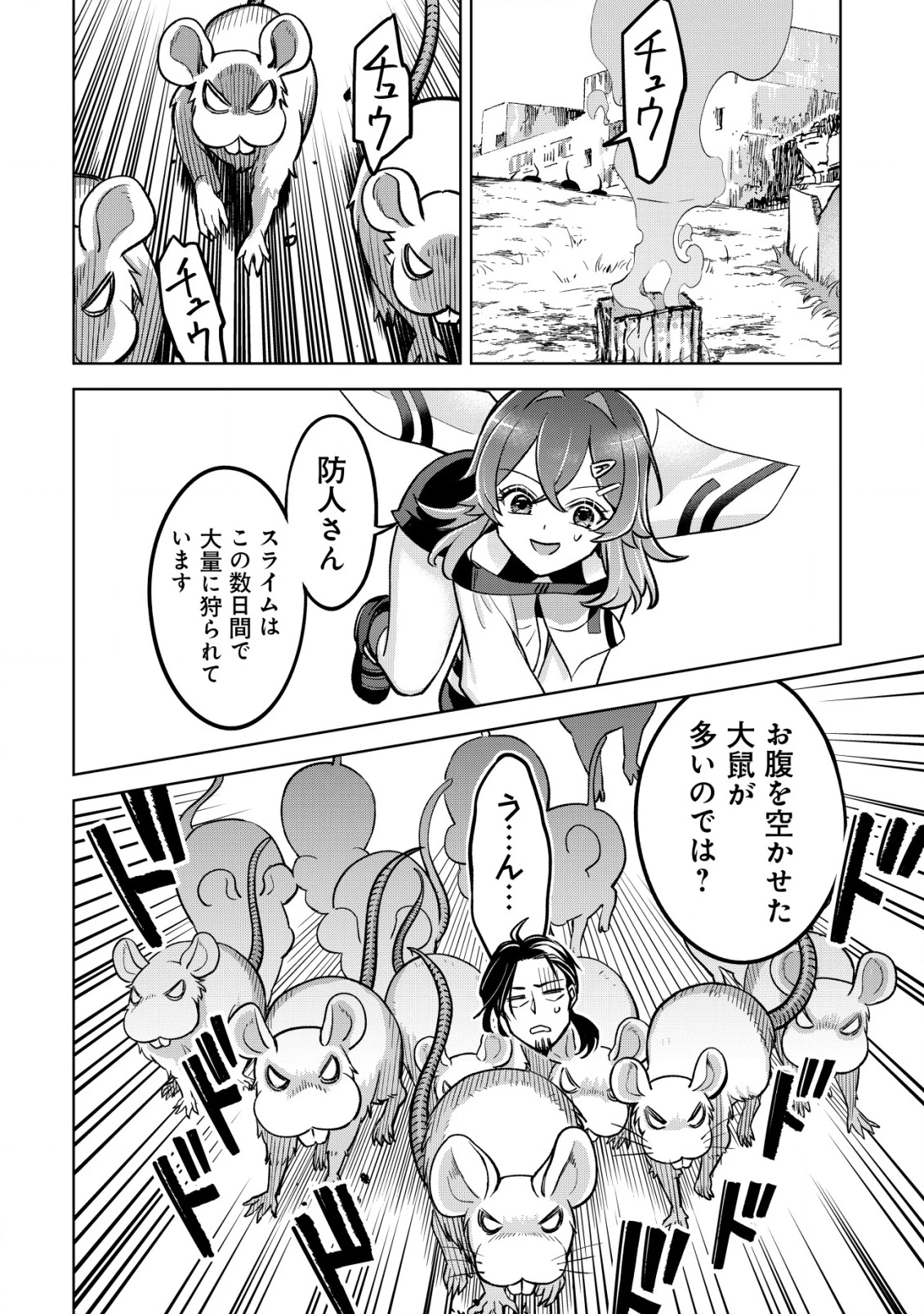 アースウィズダンジョン ～固有スキル≪等価交換ストア≫を駆使して世界救済を目指します～ 第4話 - 6