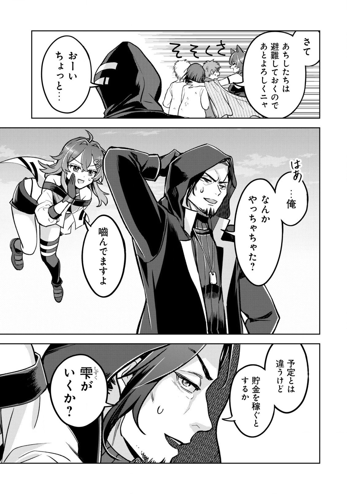 アースウィズダンジョン ～固有スキル≪等価交換ストア≫を駆使して世界救済を目指します～ 第4話 - 7