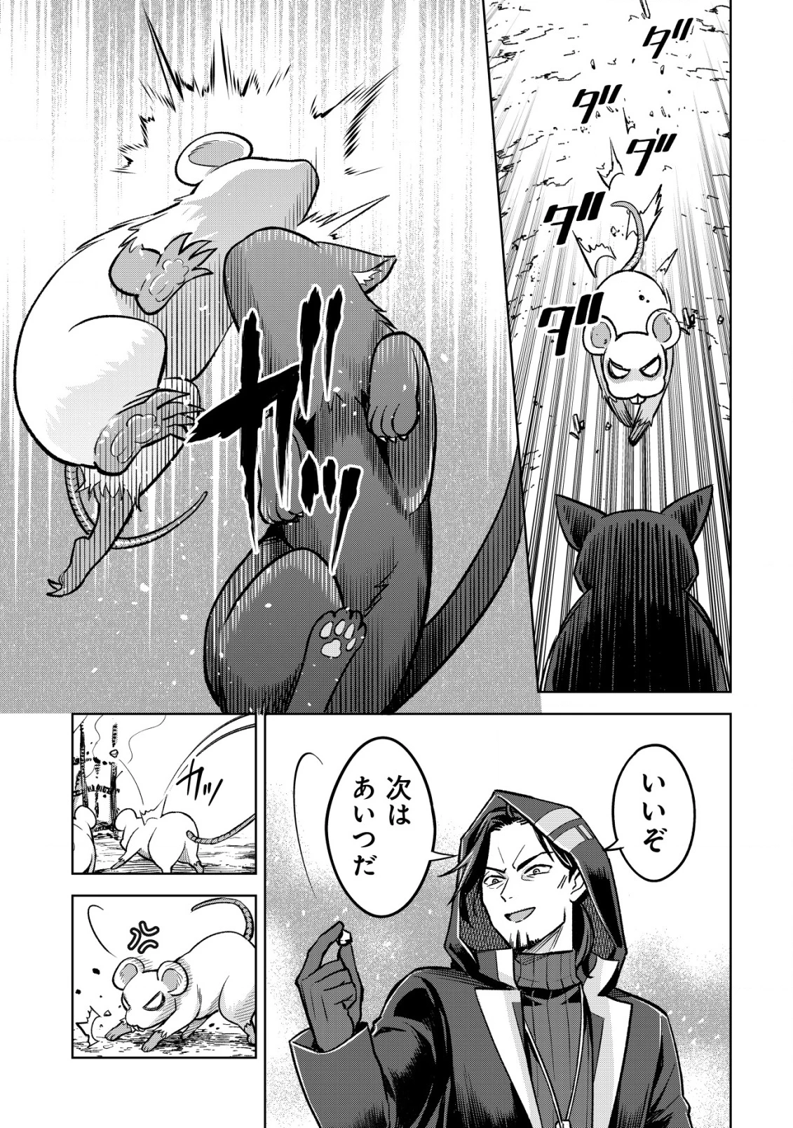 アースウィズダンジョン ～固有スキル≪等価交換ストア≫を駆使して世界救済を目指します～ 第4話 - 11