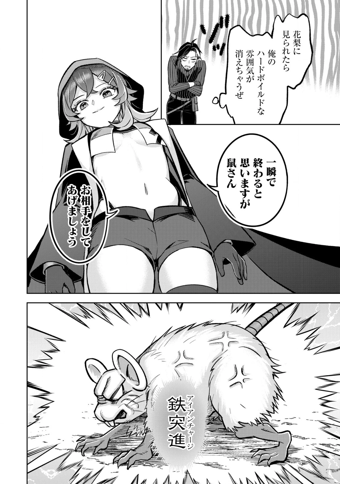 アースウィズダンジョン ～固有スキル≪等価交換ストア≫を駆使して世界救済を目指します～ 第4話 - 18