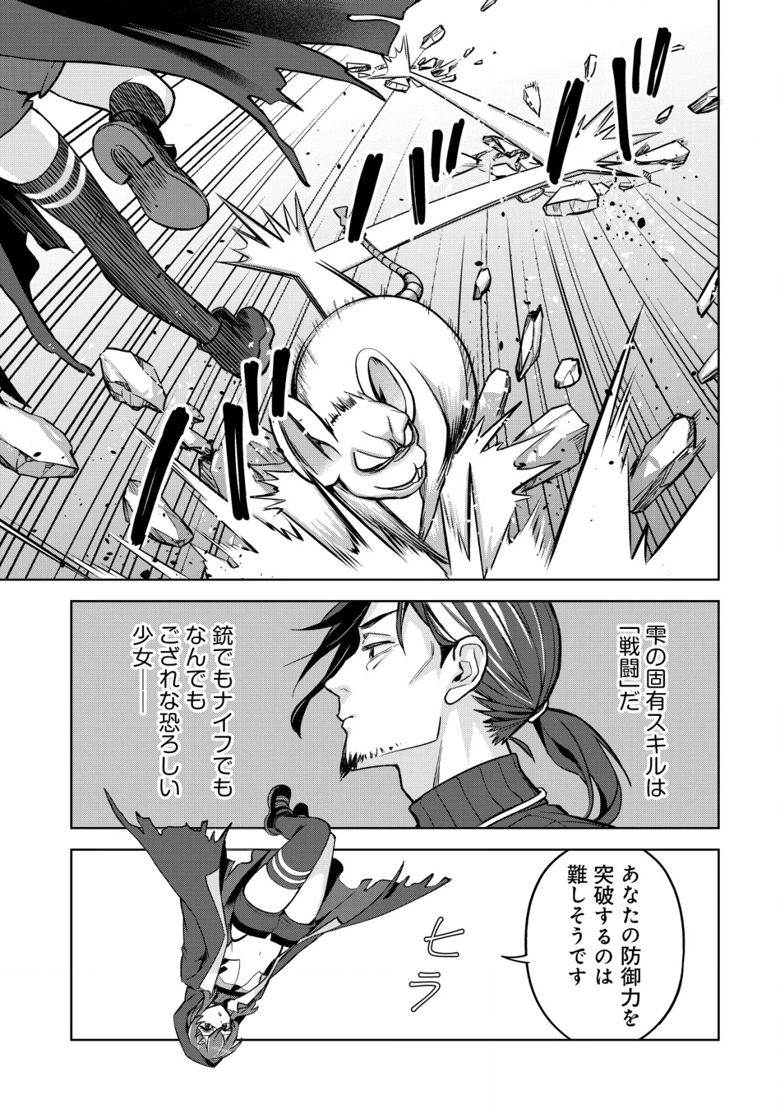 アースウィズダンジョン ～固有スキル≪等価交換ストア≫を駆使して世界救済を目指します～ 第4話 - 19