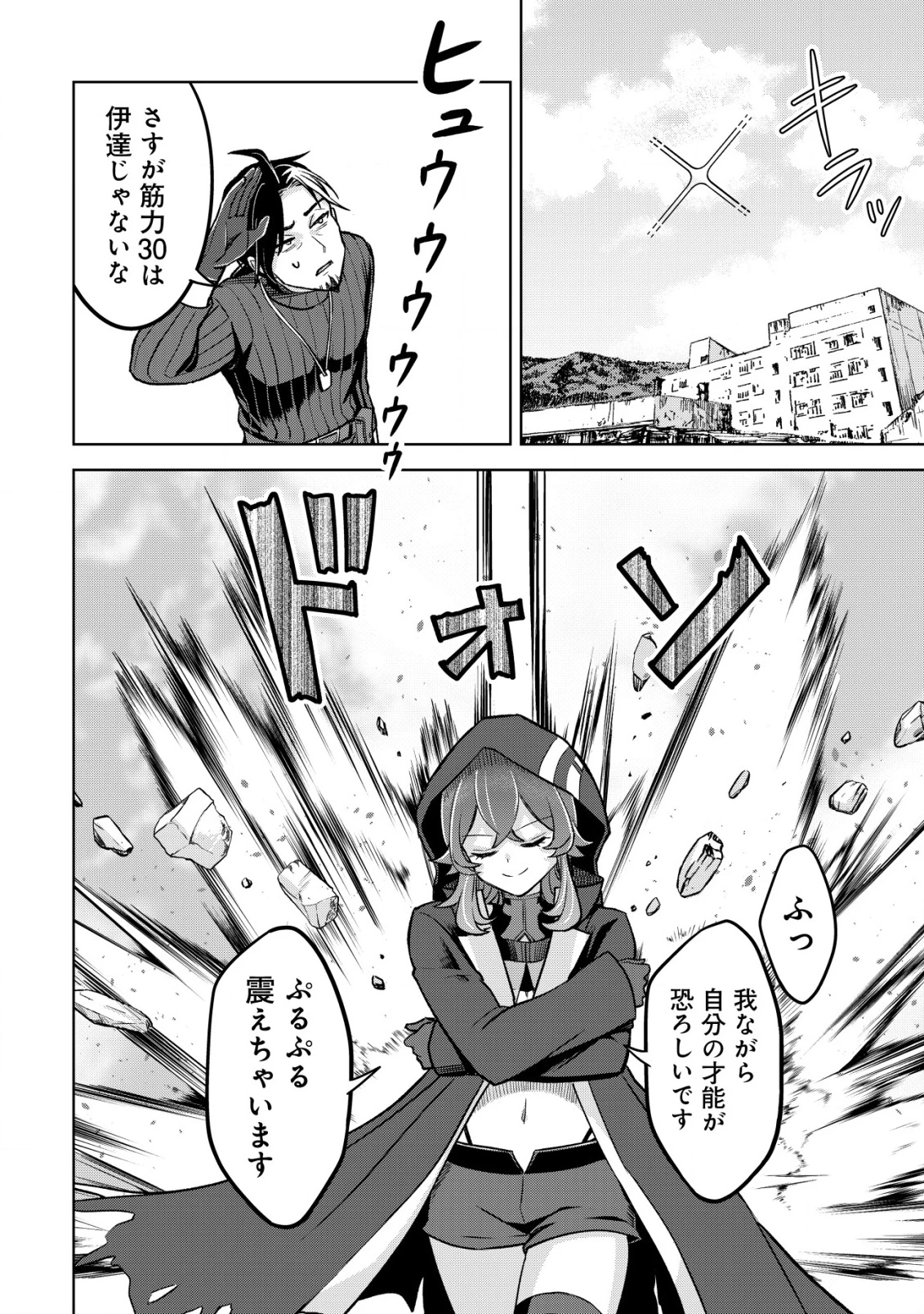 アースウィズダンジョン ～固有スキル≪等価交換ストア≫を駆使して世界救済を目指します～ 第4話 - 22