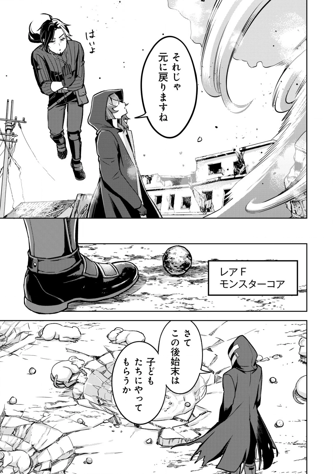 アースウィズダンジョン ～固有スキル≪等価交換ストア≫を駆使して世界救済を目指します～ 第4話 - 23