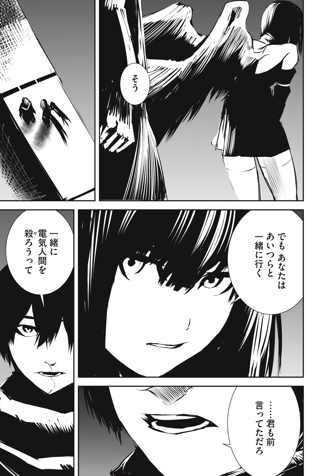 グランメタルオルガンズ 第10.5話 - 1