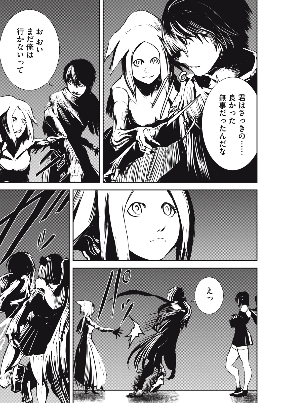 グランメタルオルガンズ 第10.5話 - 3