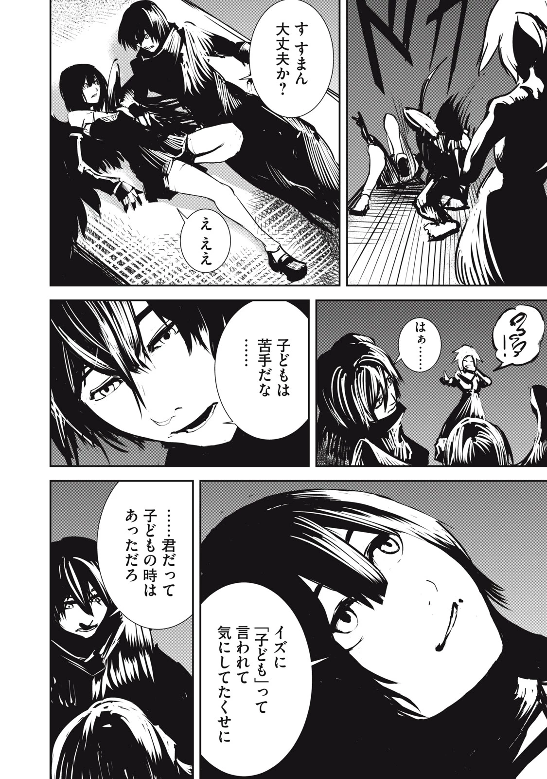 グランメタルオルガンズ 第10.5話 - 4