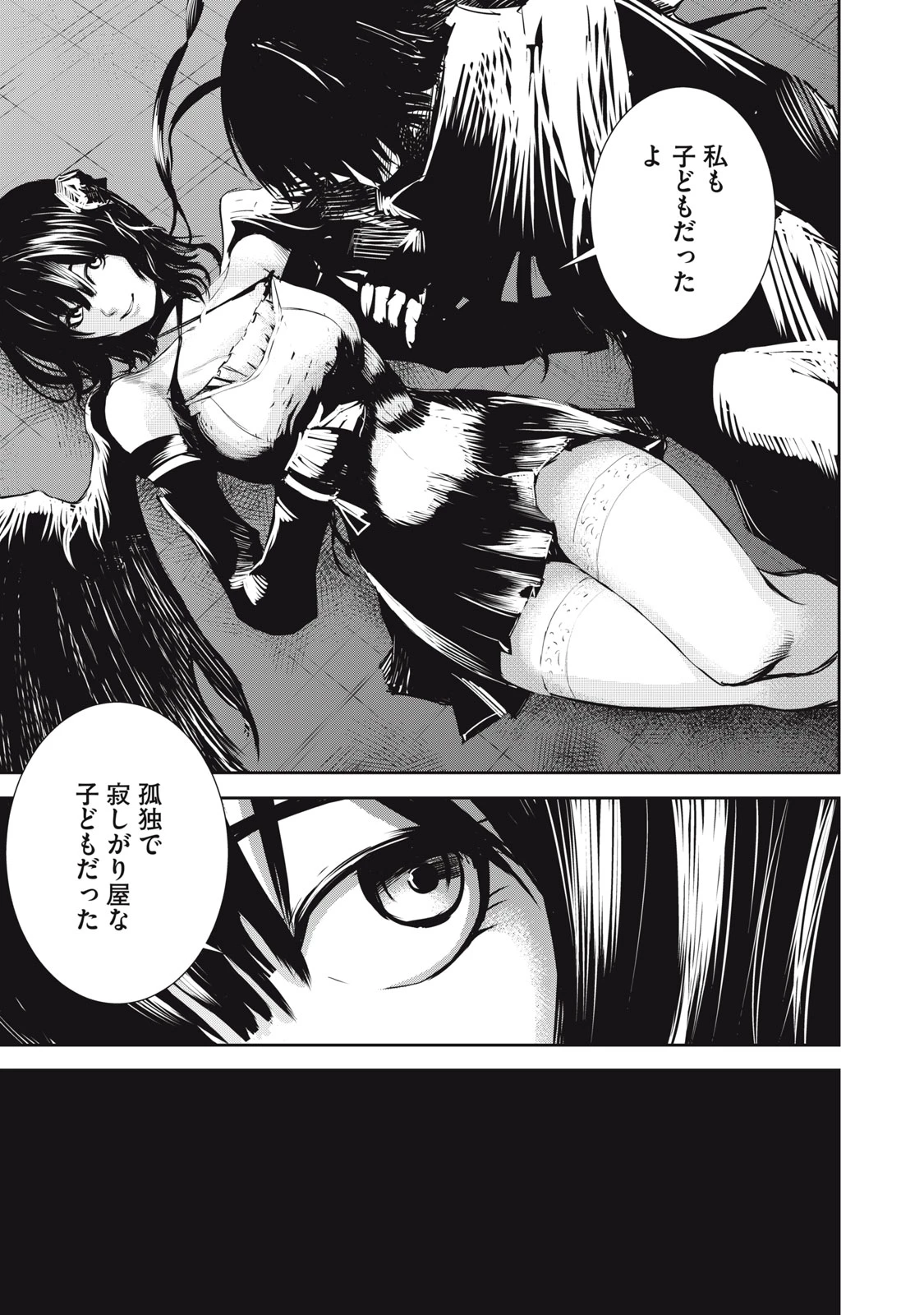 グランメタルオルガンズ 第10.5話 - 5