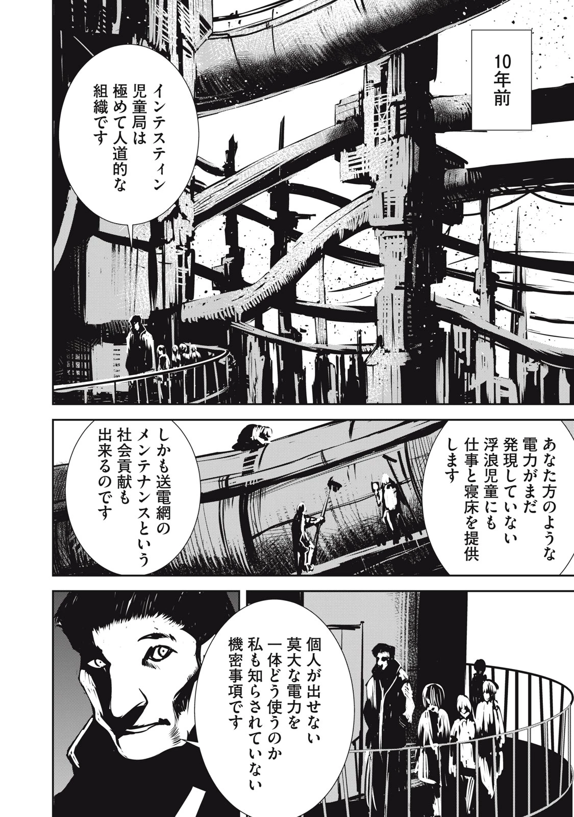 グランメタルオルガンズ 第10.5話 - 6