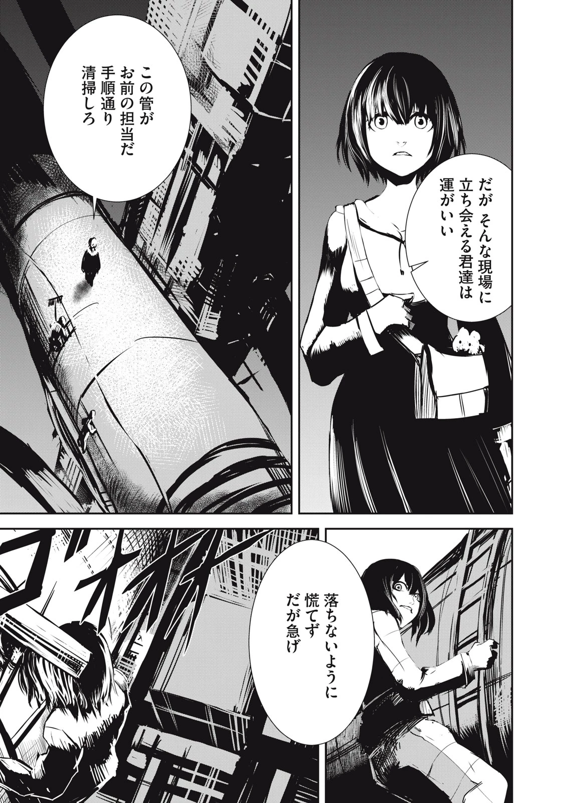 グランメタルオルガンズ 第10.5話 - 7