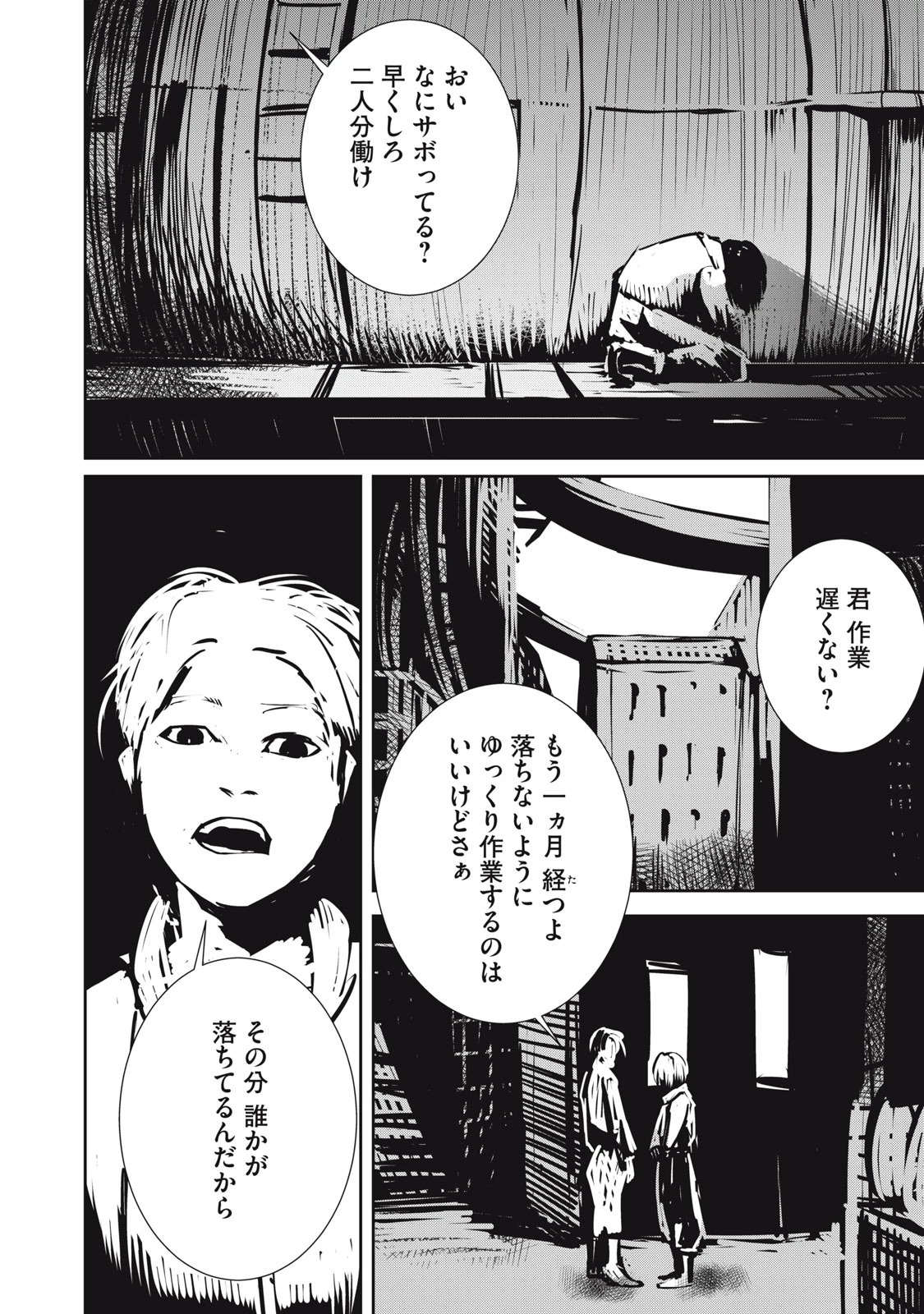 グランメタルオルガンズ 第10.5話 - 10