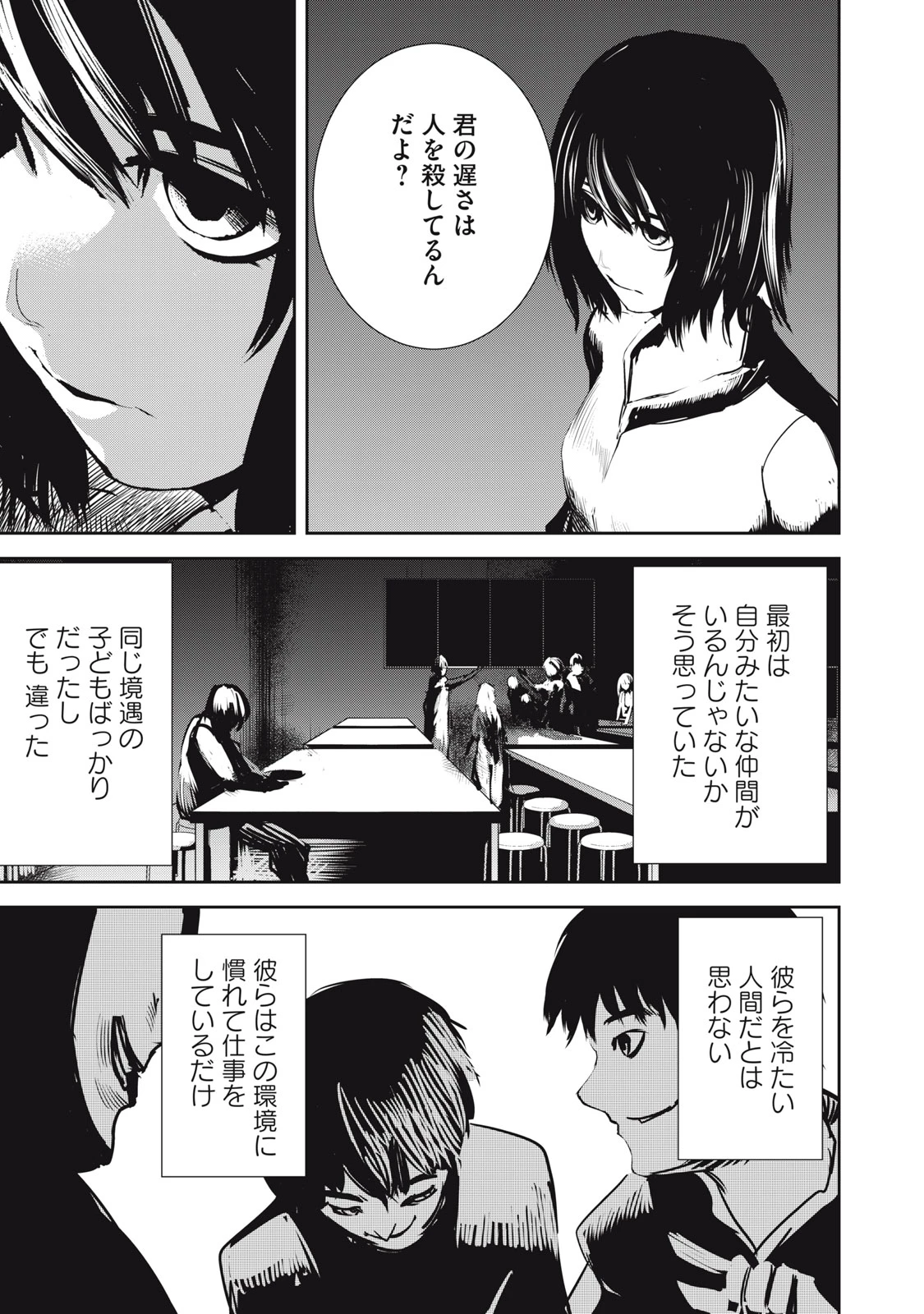 グランメタルオルガンズ 第10.5話 - 11