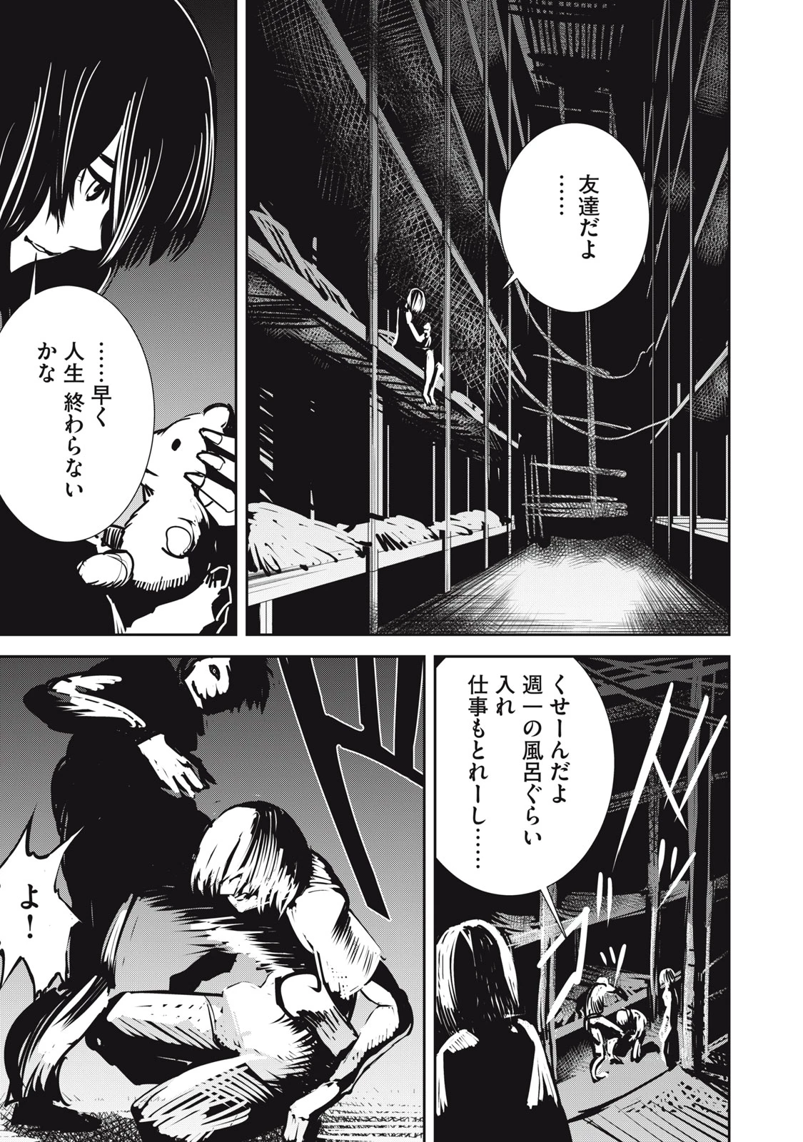 グランメタルオルガンズ 第10.5話 - 13