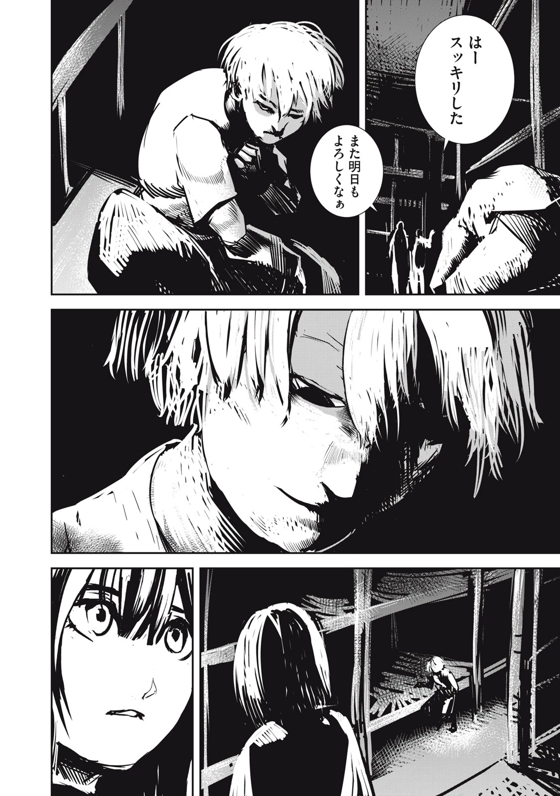 グランメタルオルガンズ 第10.5話 - 14