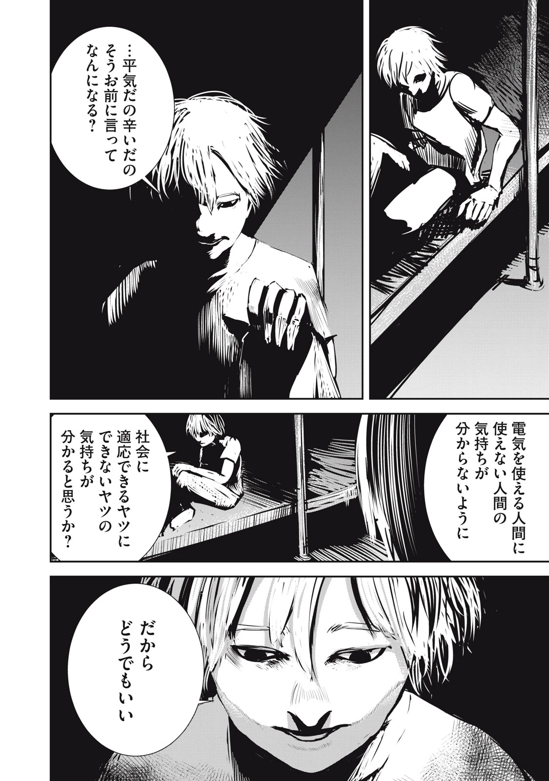 グランメタルオルガンズ 第10.5話 - 16