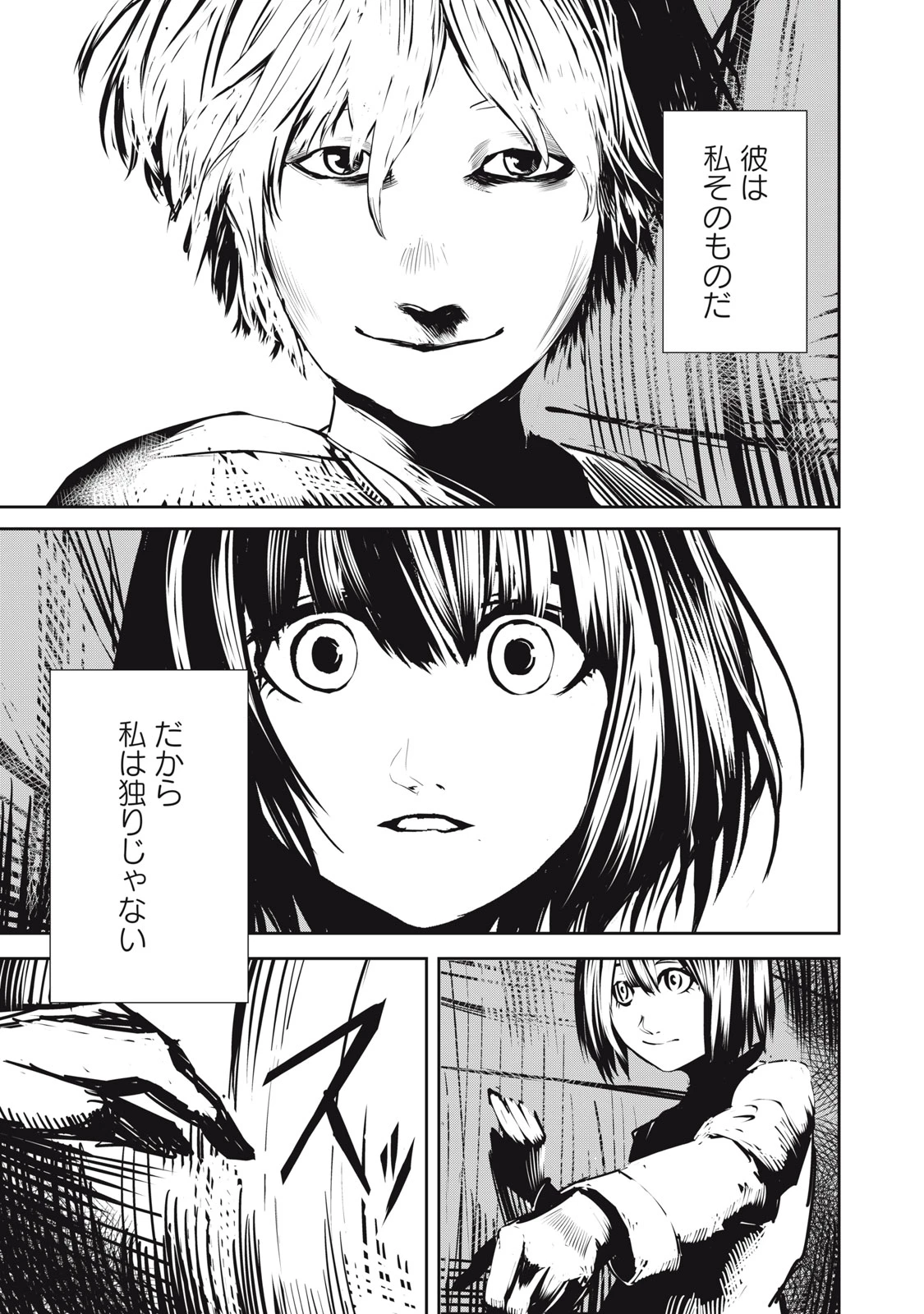 グランメタルオルガンズ 第10.5話 - 19