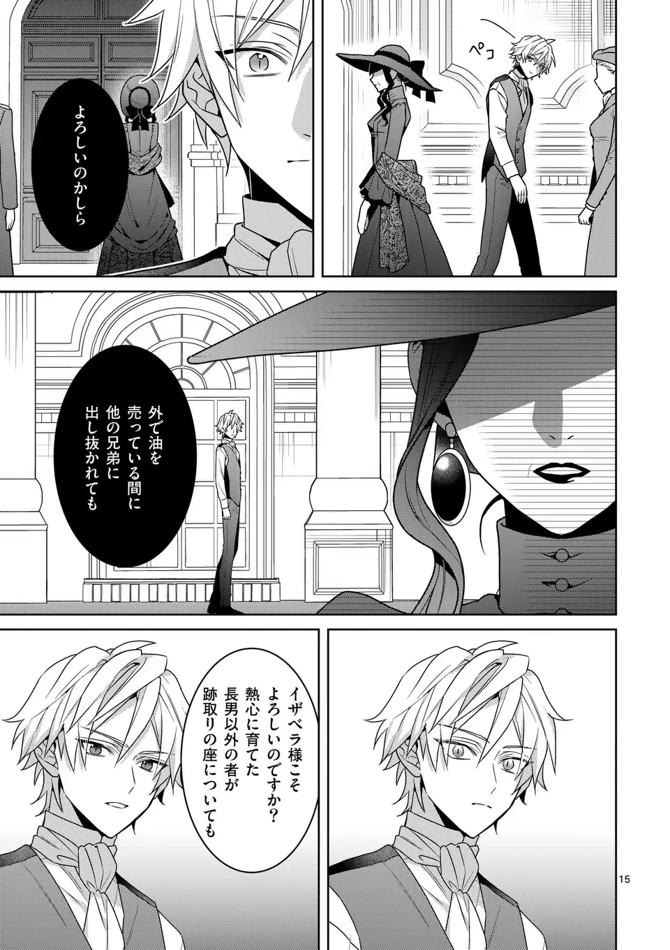 偽物令嬢の復讐～仇討ちのため、5人の侯爵令息の婚約者になります～ 第7.5話 - 2