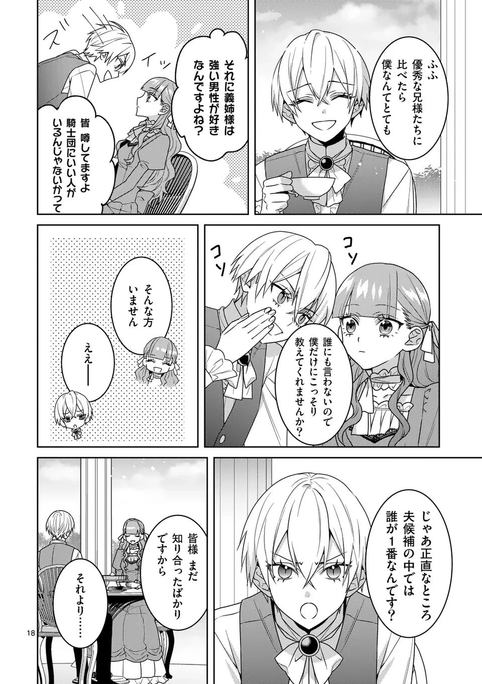 偽物令嬢の復讐～仇討ちのため、5人の侯爵令息の婚約者になります～ 第7.5話 - 5