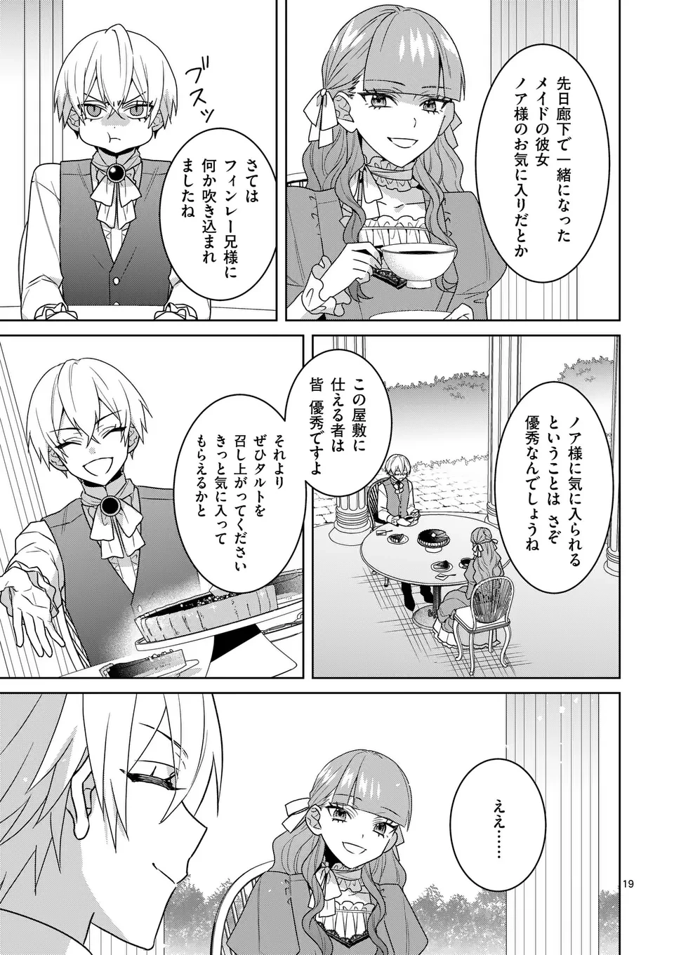 偽物令嬢の復讐～仇討ちのため、5人の侯爵令息の婚約者になります～ 第7.5話 - 6