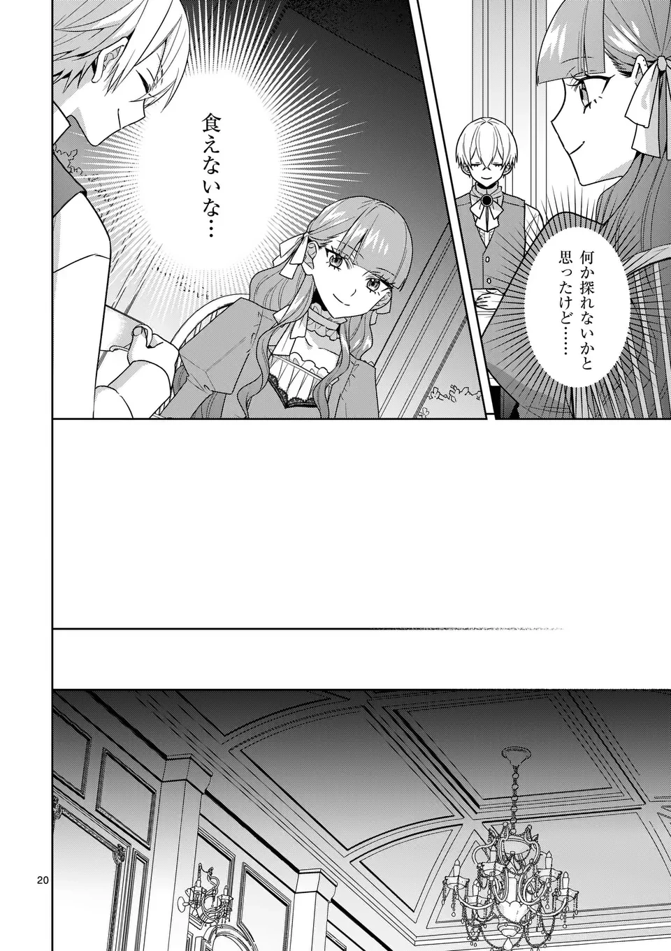 偽物令嬢の復讐～仇討ちのため、5人の侯爵令息の婚約者になります～ 第7.5話 - 7