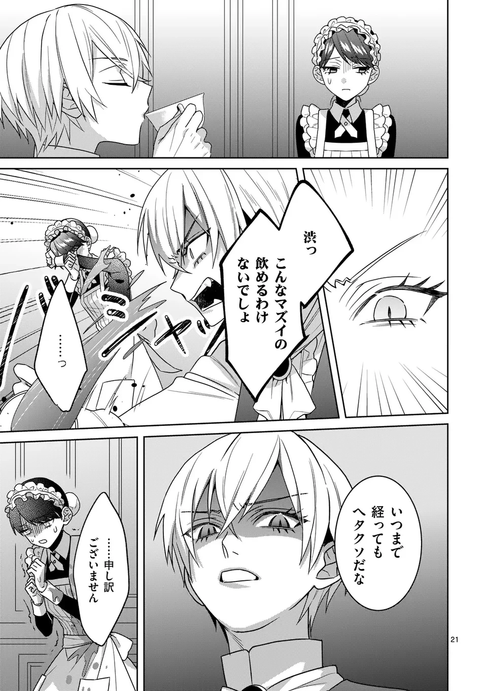 偽物令嬢の復讐～仇討ちのため、5人の侯爵令息の婚約者になります～ 第7.5話 - 8