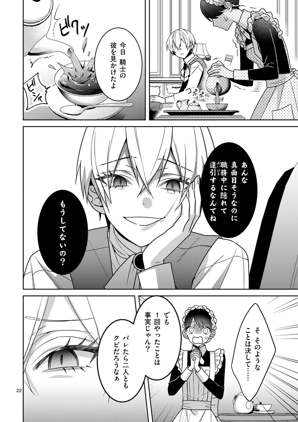 偽物令嬢の復讐～仇討ちのため、5人の侯爵令息の婚約者になります～ 第7.5話 - 9