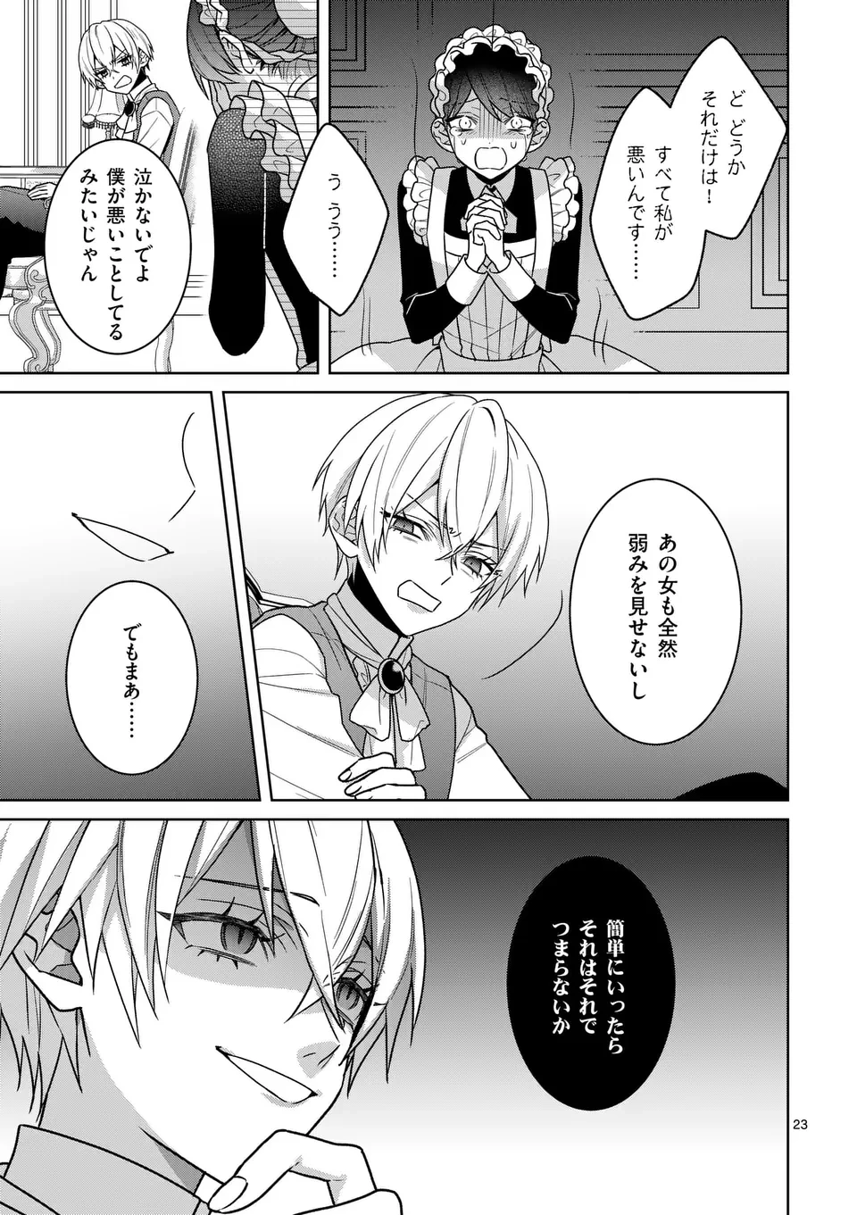 偽物令嬢の復讐～仇討ちのため、5人の侯爵令息の婚約者になります～ 第7.5話 - 10