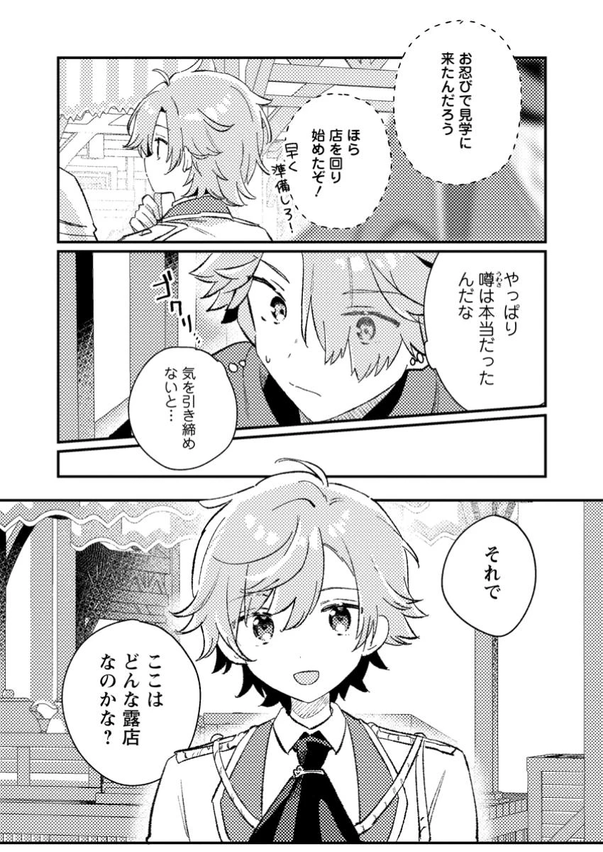 異世界商人 スキルを駆使して、悠々自適なお金持ちスローライフを送ります 第5.2話 - 1
