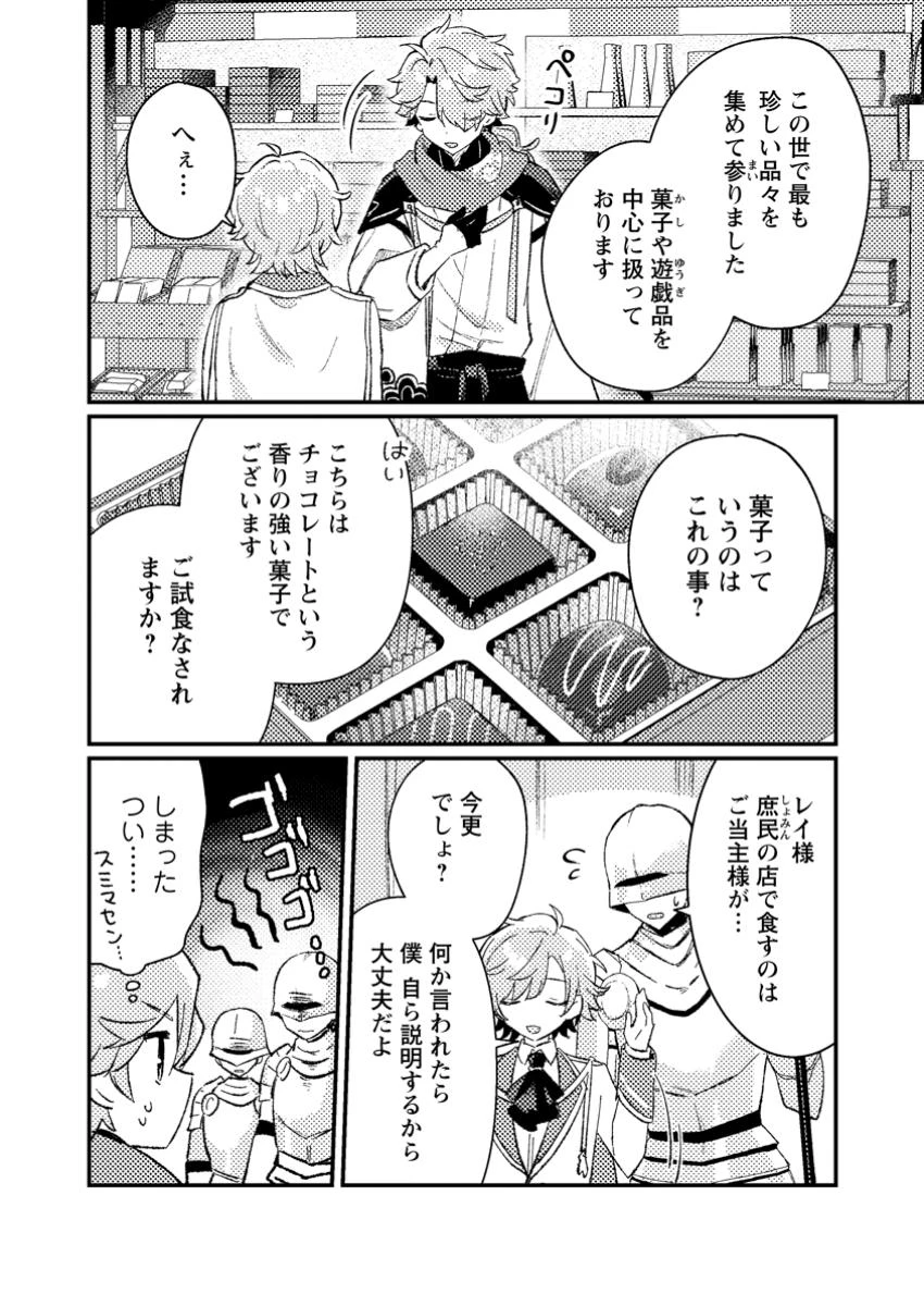 異世界商人 スキルを駆使して、悠々自適なお金持ちスローライフを送ります 第5.2話 - 2