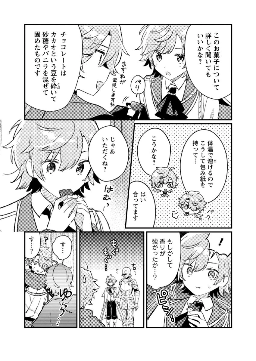 異世界商人 スキルを駆使して、悠々自適なお金持ちスローライフを送ります 第5.2話 - 3