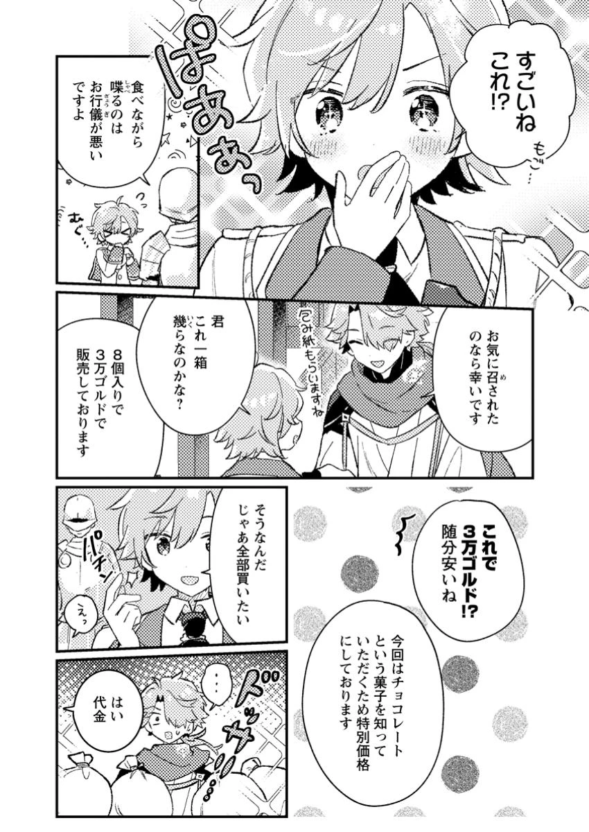 異世界商人 スキルを駆使して、悠々自適なお金持ちスローライフを送ります 第5.2話 - 4