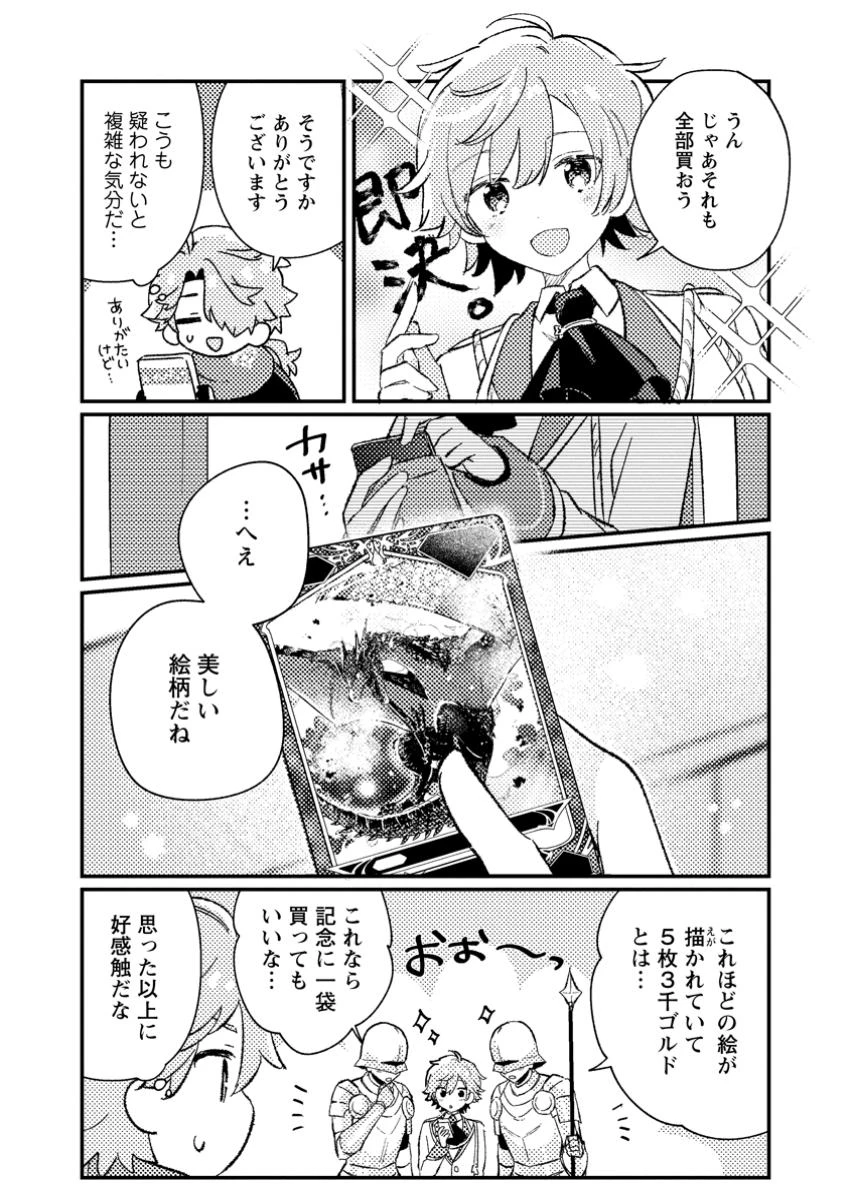 異世界商人 スキルを駆使して、悠々自適なお金持ちスローライフを送ります 第5.2話 - 7