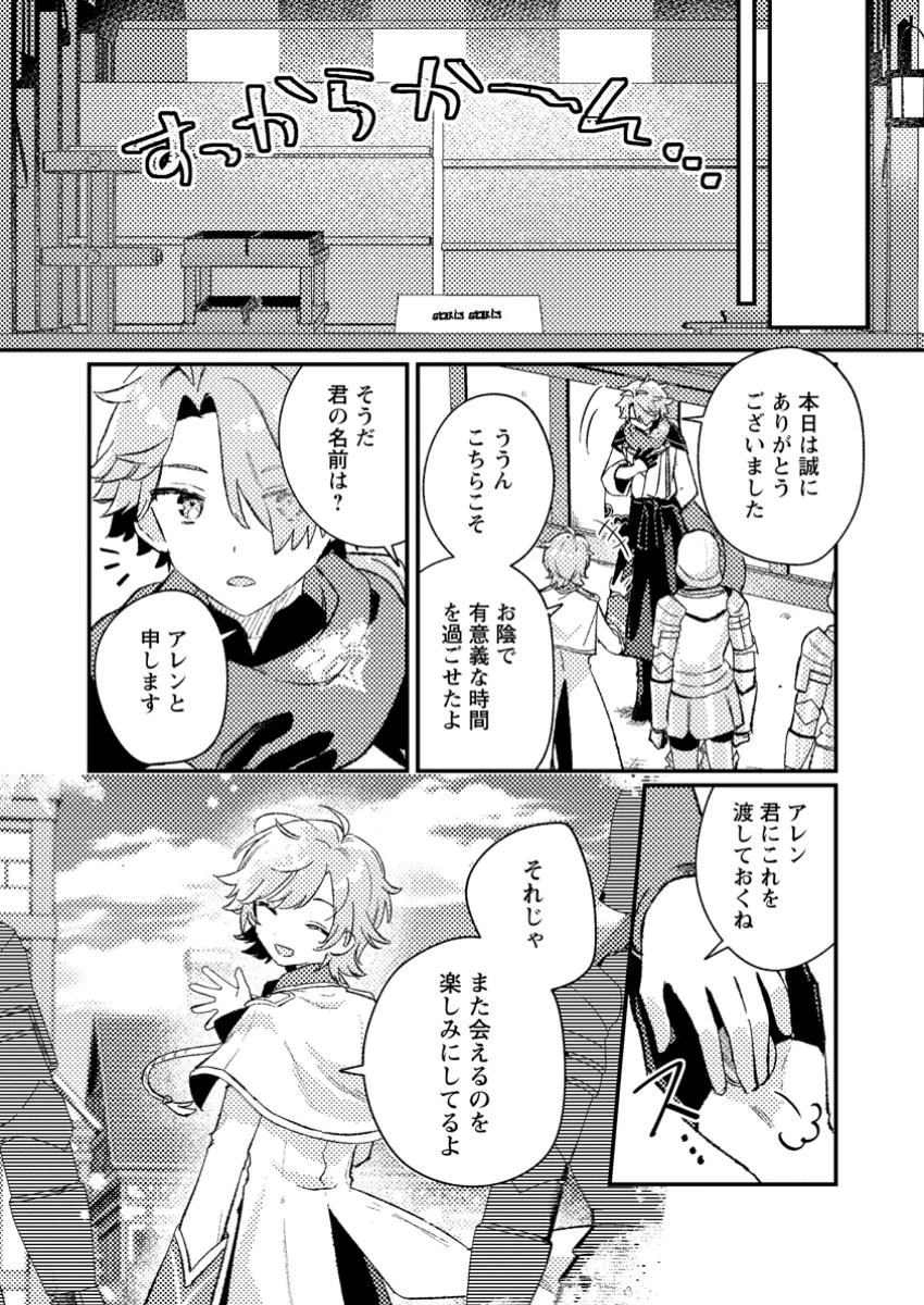 異世界商人 スキルを駆使して、悠々自適なお金持ちスローライフを送ります 第5.2話 - 8