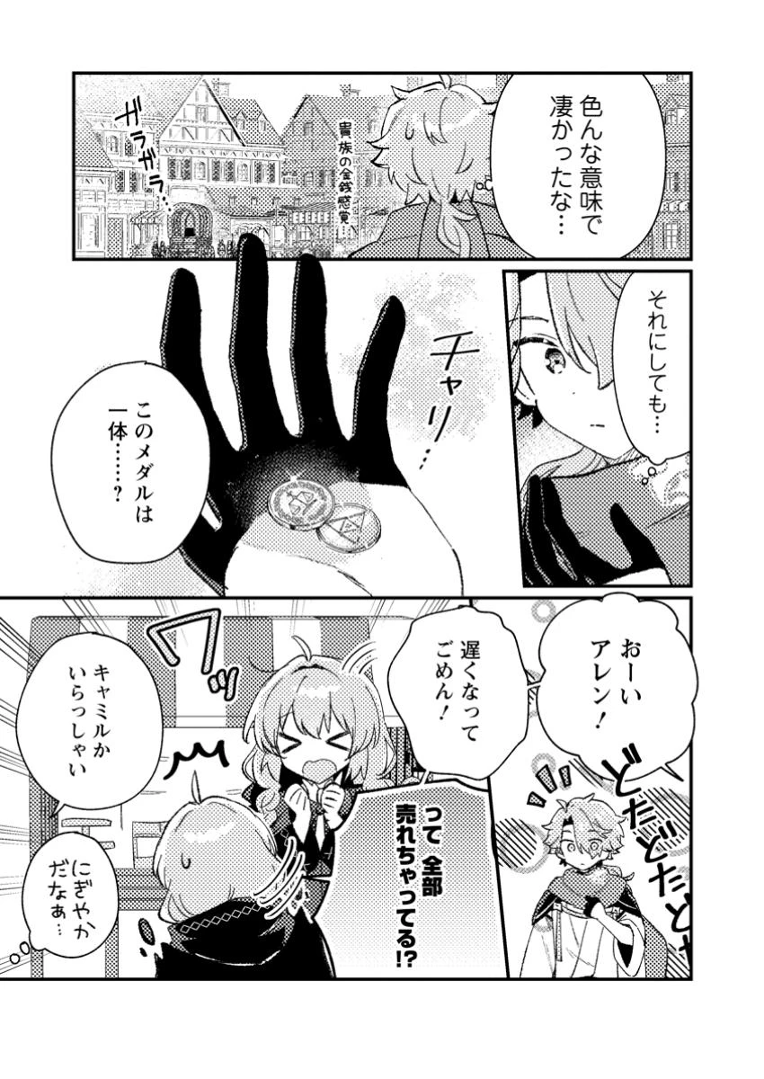 異世界商人 スキルを駆使して、悠々自適なお金持ちスローライフを送ります 第5.2話 - 9