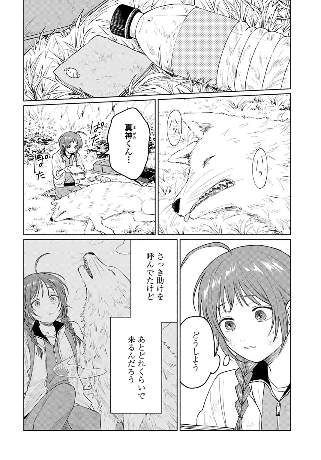 狼少年真神くん 第6話 - 4