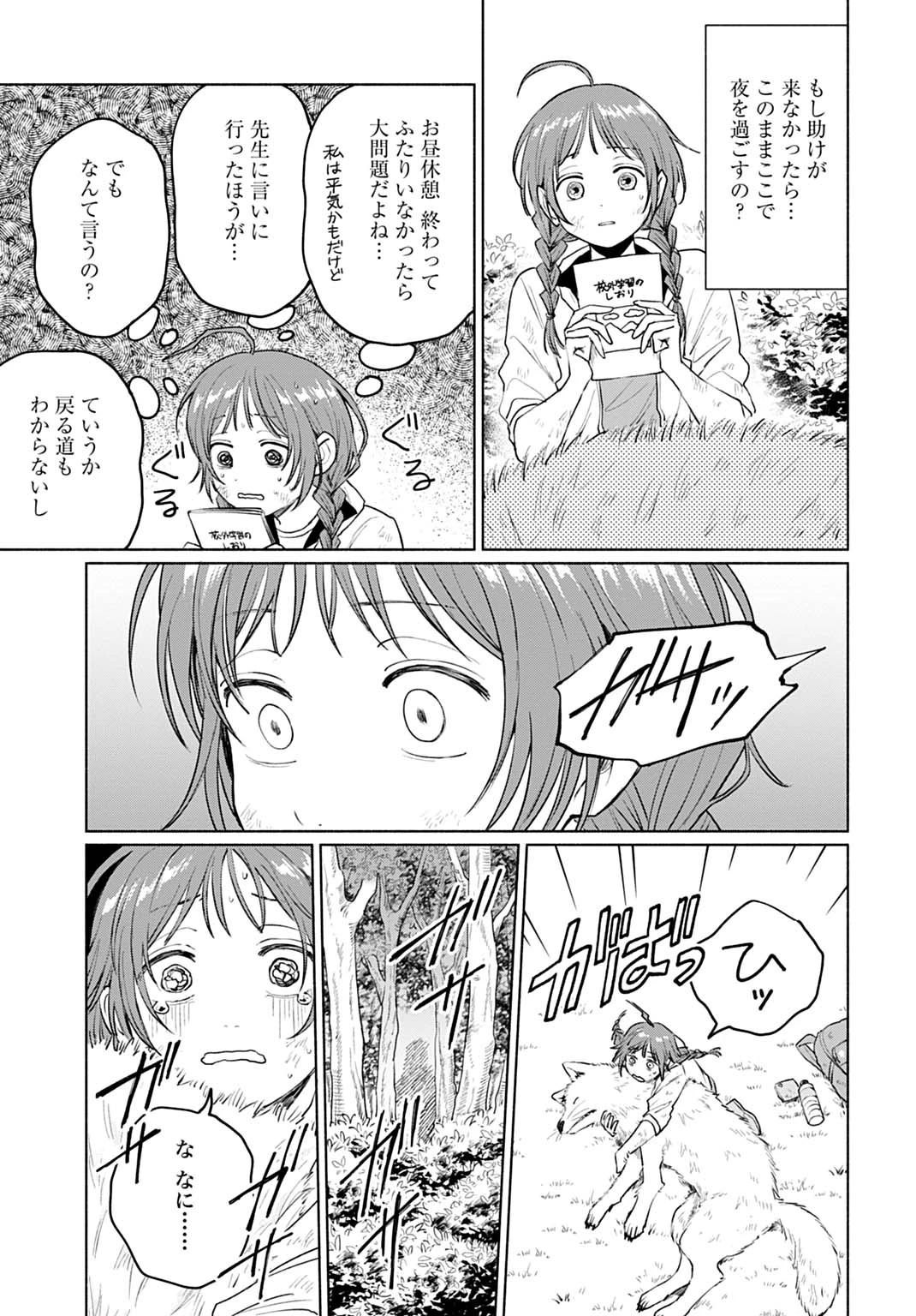 狼少年真神くん 第6話 - 5