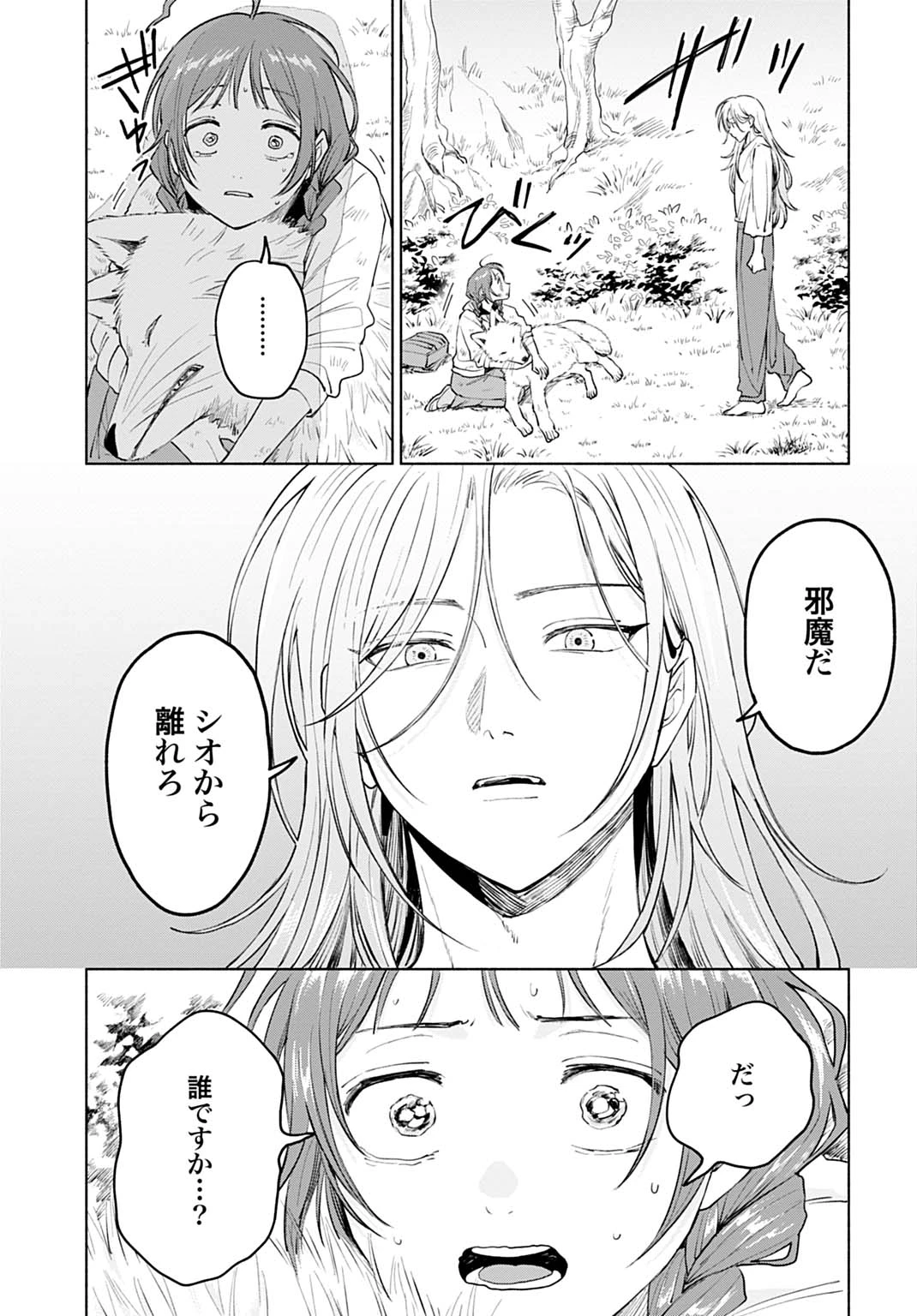 狼少年真神くん 第6話 - 7