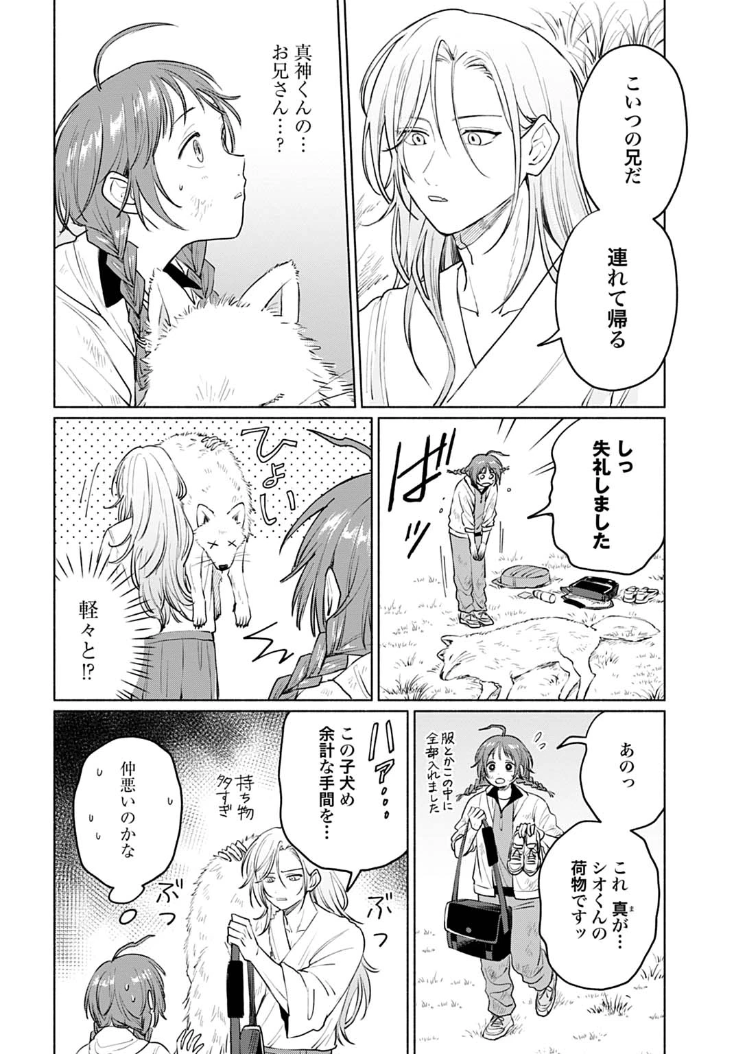 狼少年真神くん 第6話 - 8
