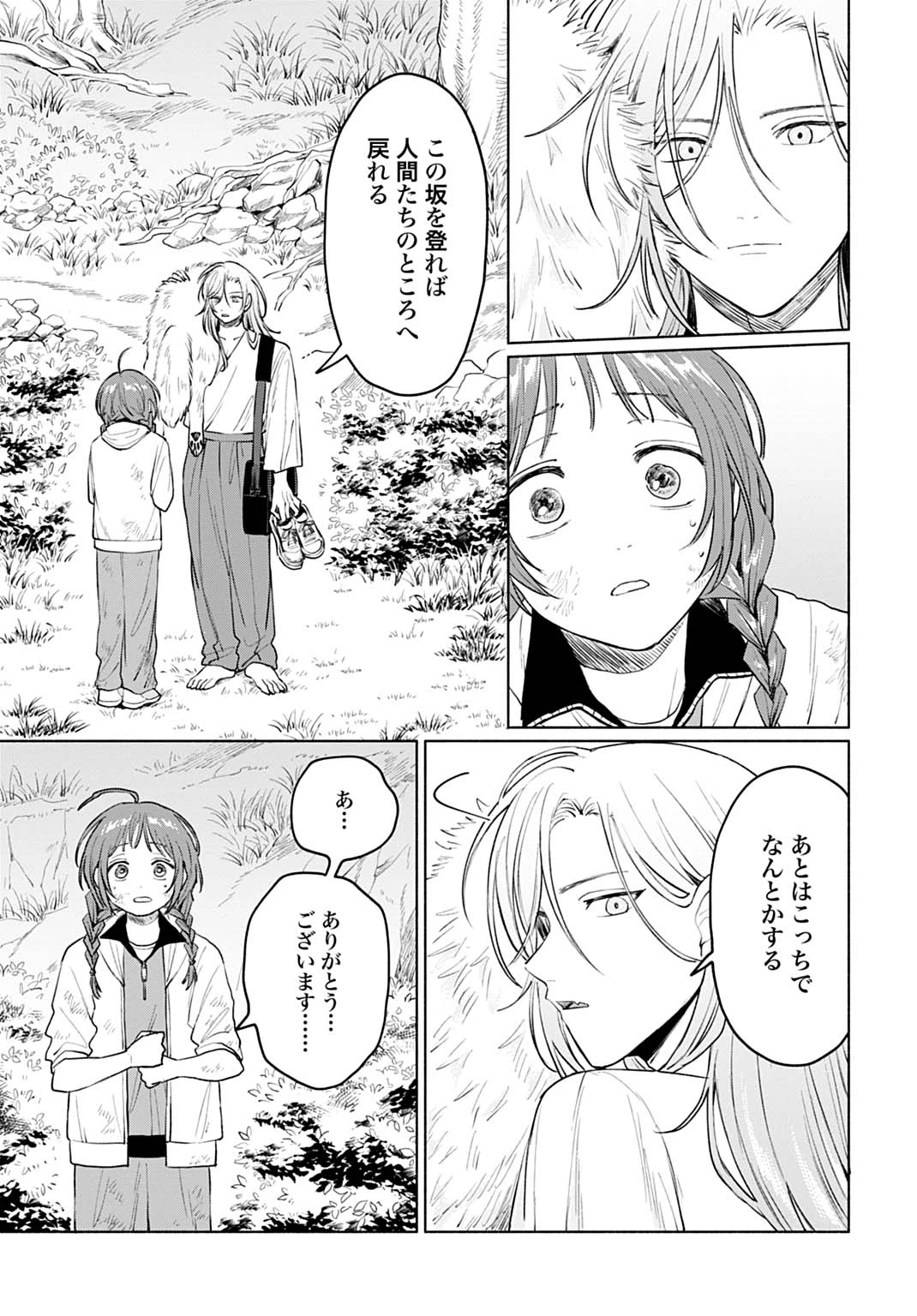 狼少年真神くん 第6話 - 9