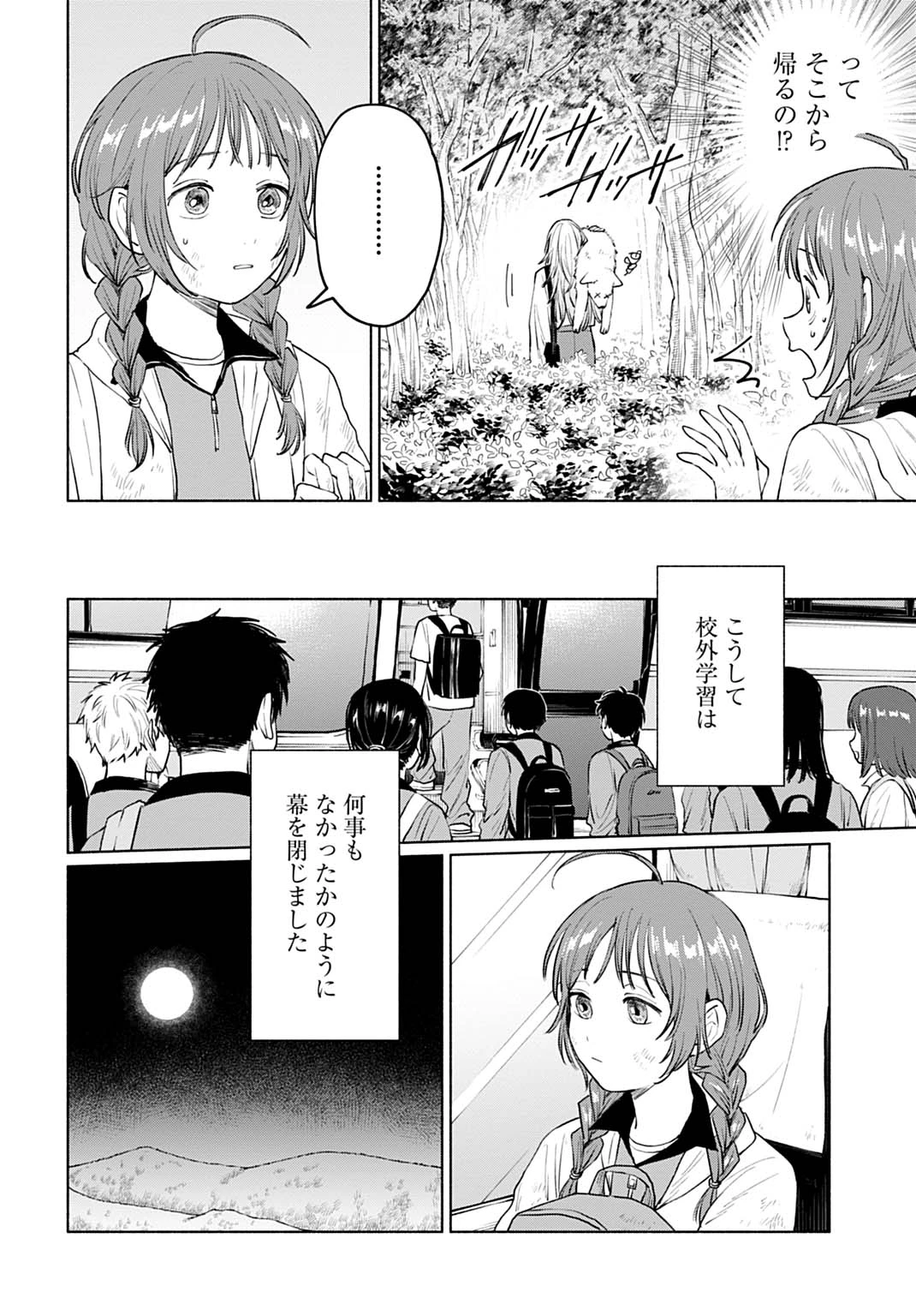 狼少年真神くん 第6話 - 10