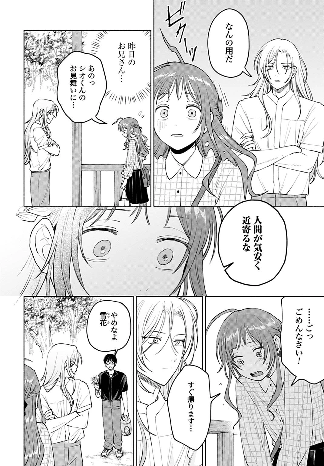 狼少年真神くん 第6話 - 12
