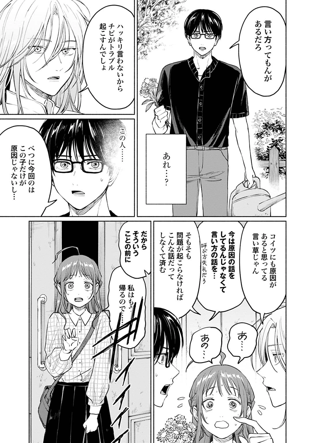 狼少年真神くん 第6話 - 13