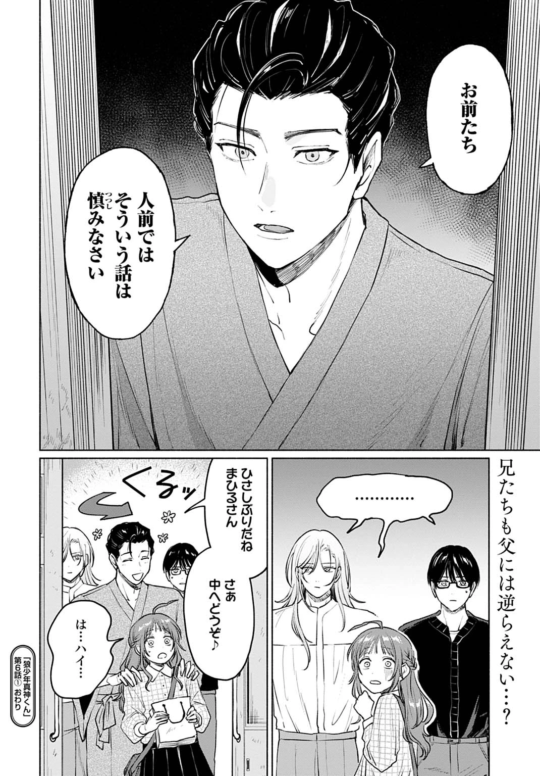 狼少年真神くん 第6話 - 14