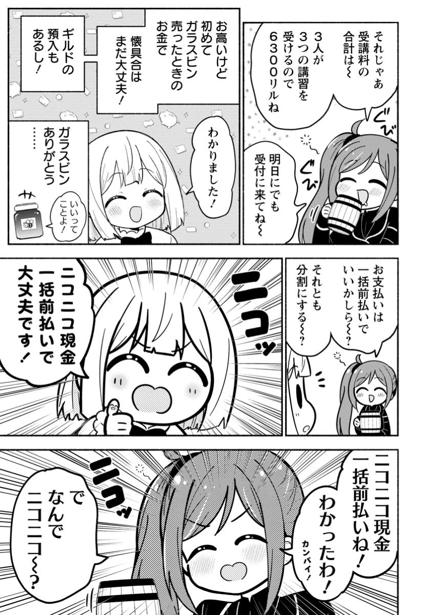 異世界のおチビちゃんは今日も何かを創り出す～スキル【想像創造】で目指せ成り上がり!～ 第8.3話 - 1