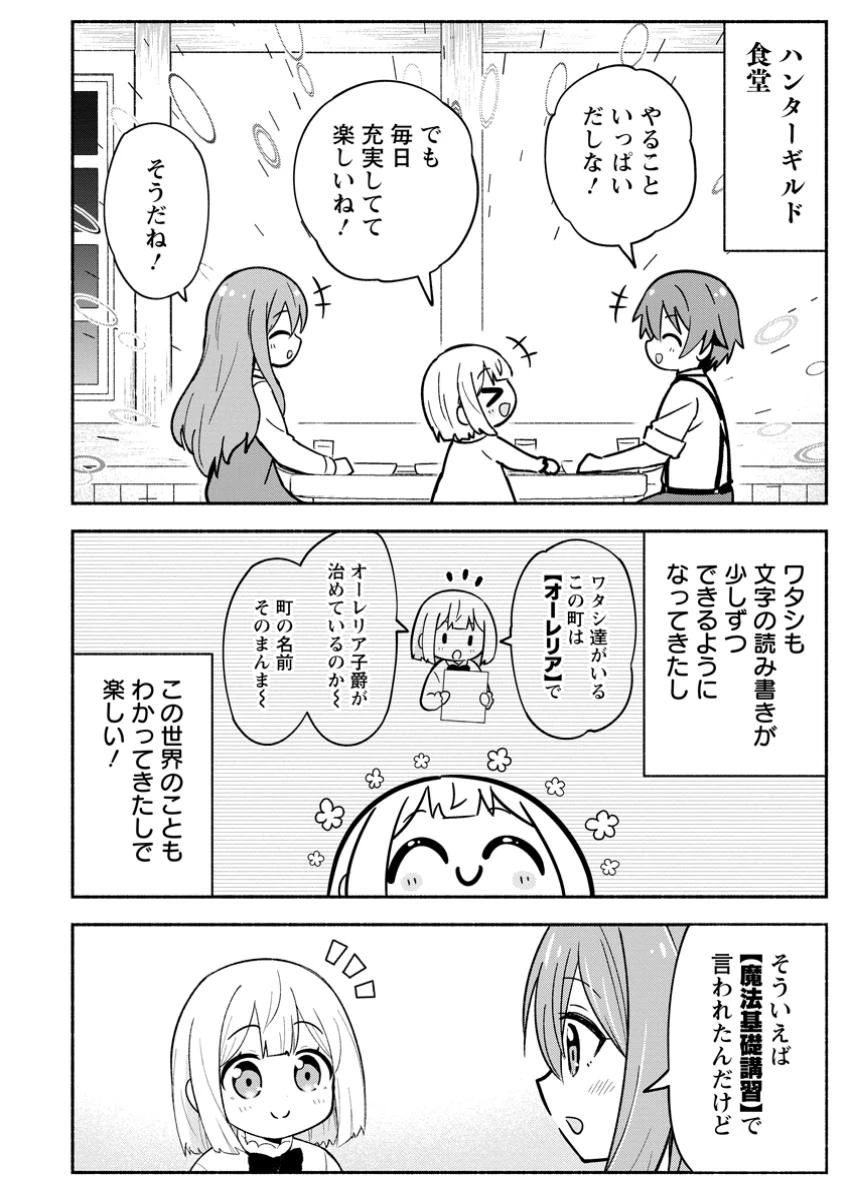 異世界のおチビちゃんは今日も何かを創り出す～スキル【想像創造】で目指せ成り上がり!～ 第8.3話 - 4