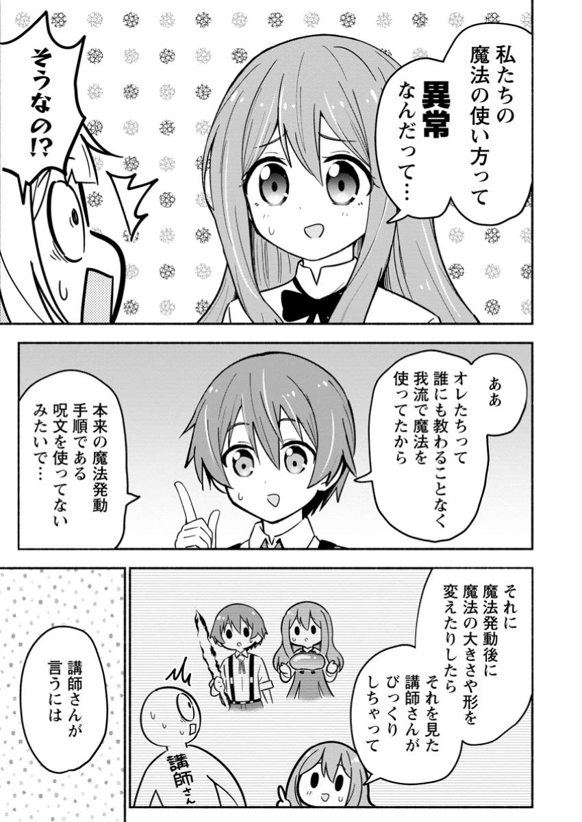 異世界のおチビちゃんは今日も何かを創り出す～スキル【想像創造】で目指せ成り上がり!～ 第8.3話 - 5