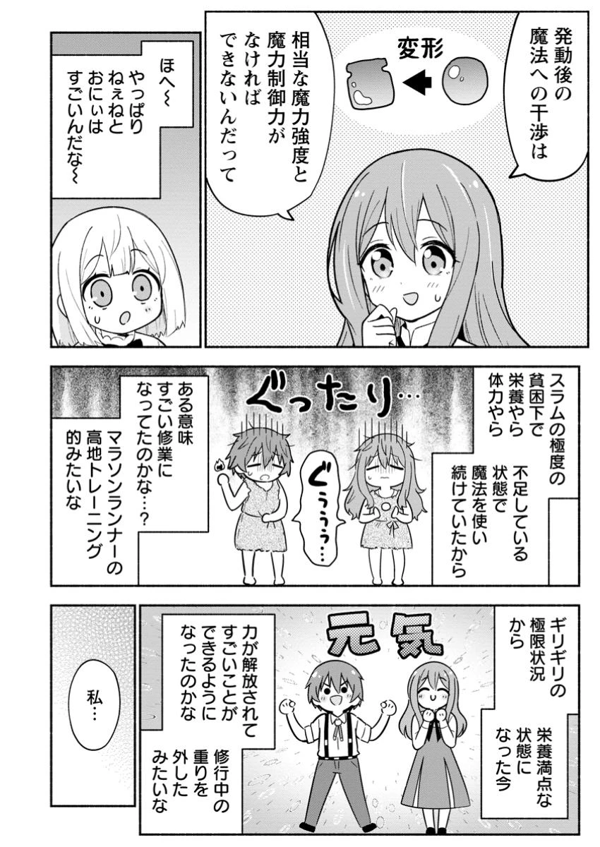 異世界のおチビちゃんは今日も何かを創り出す～スキル【想像創造】で目指せ成り上がり!～ 第8.3話 - 6
