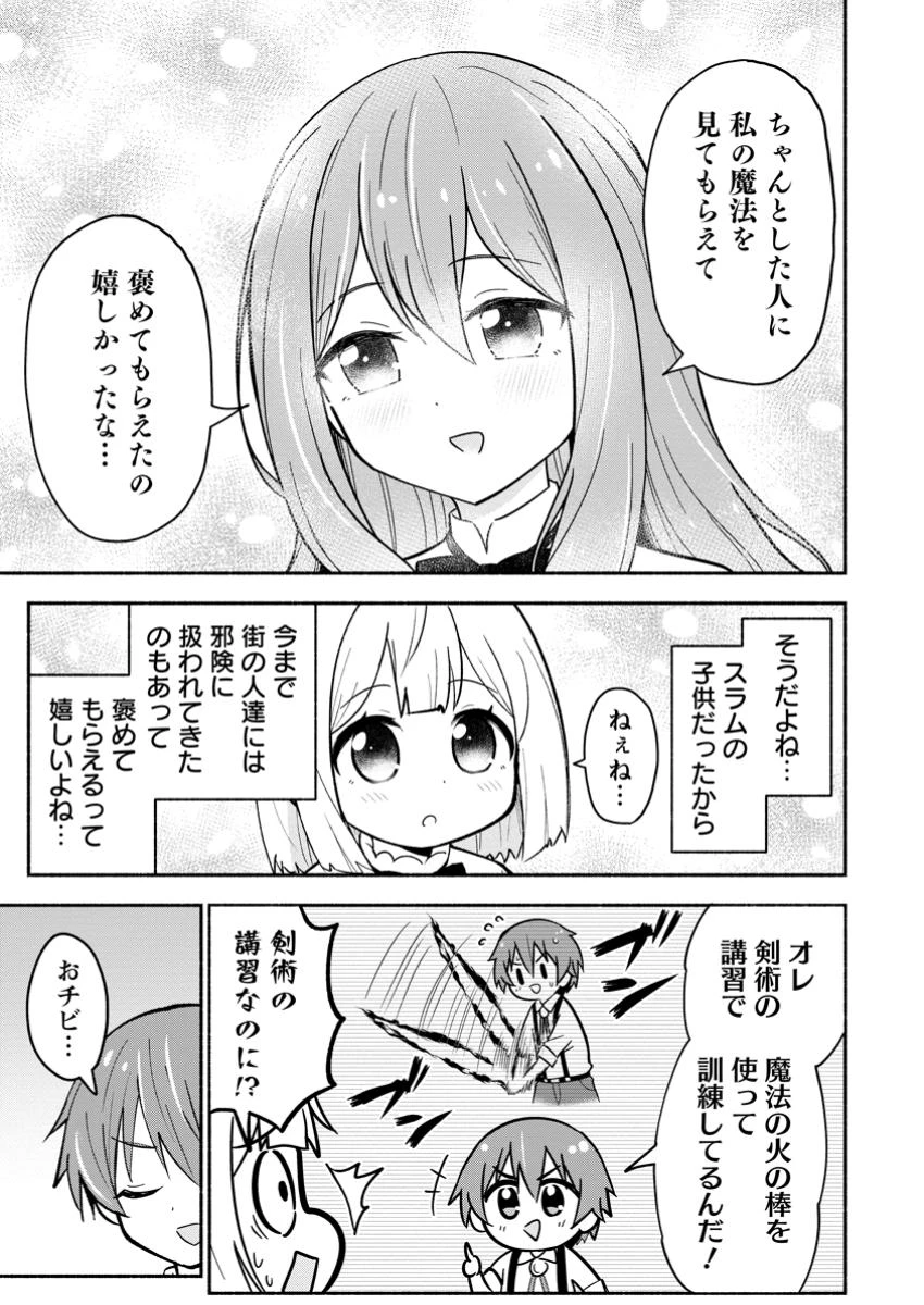 異世界のおチビちゃんは今日も何かを創り出す～スキル【想像創造】で目指せ成り上がり!～ 第8.3話 - 7